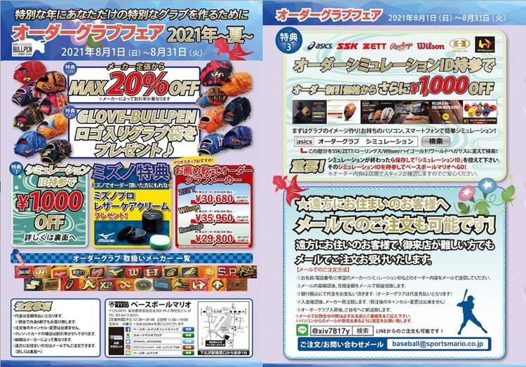 ベースボールマリオ Line Official Account