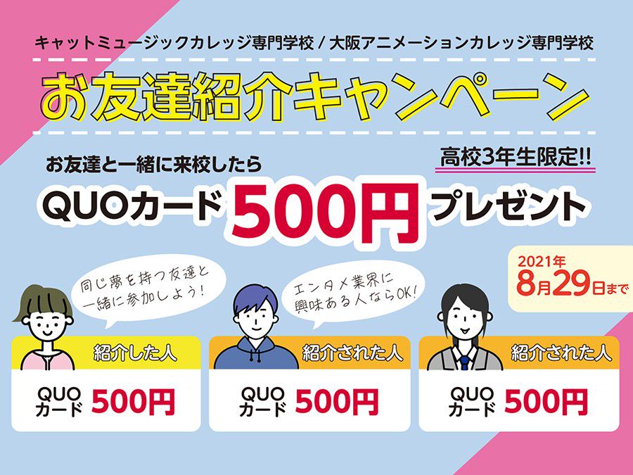 大阪アニメーションカレッジ専門学校 Line Official Account