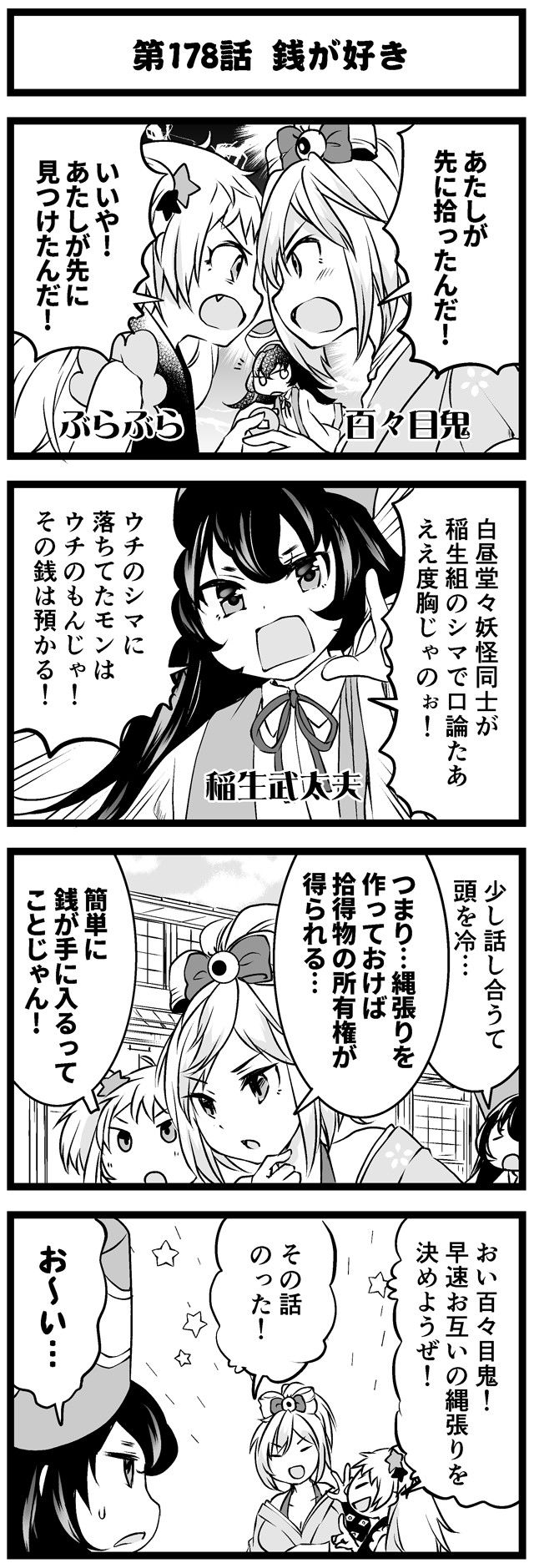 妖怪百姫たん Line Official Account