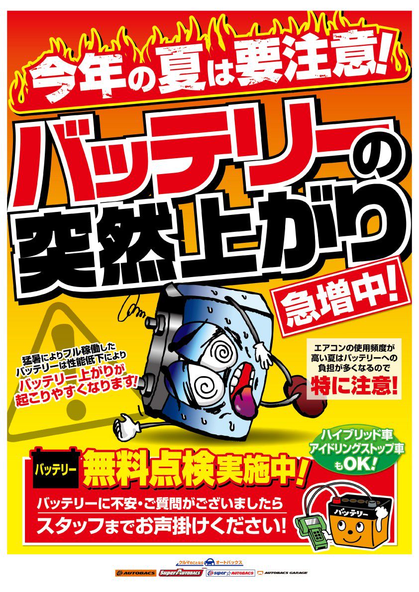 Recent Media オートバックス 国立店