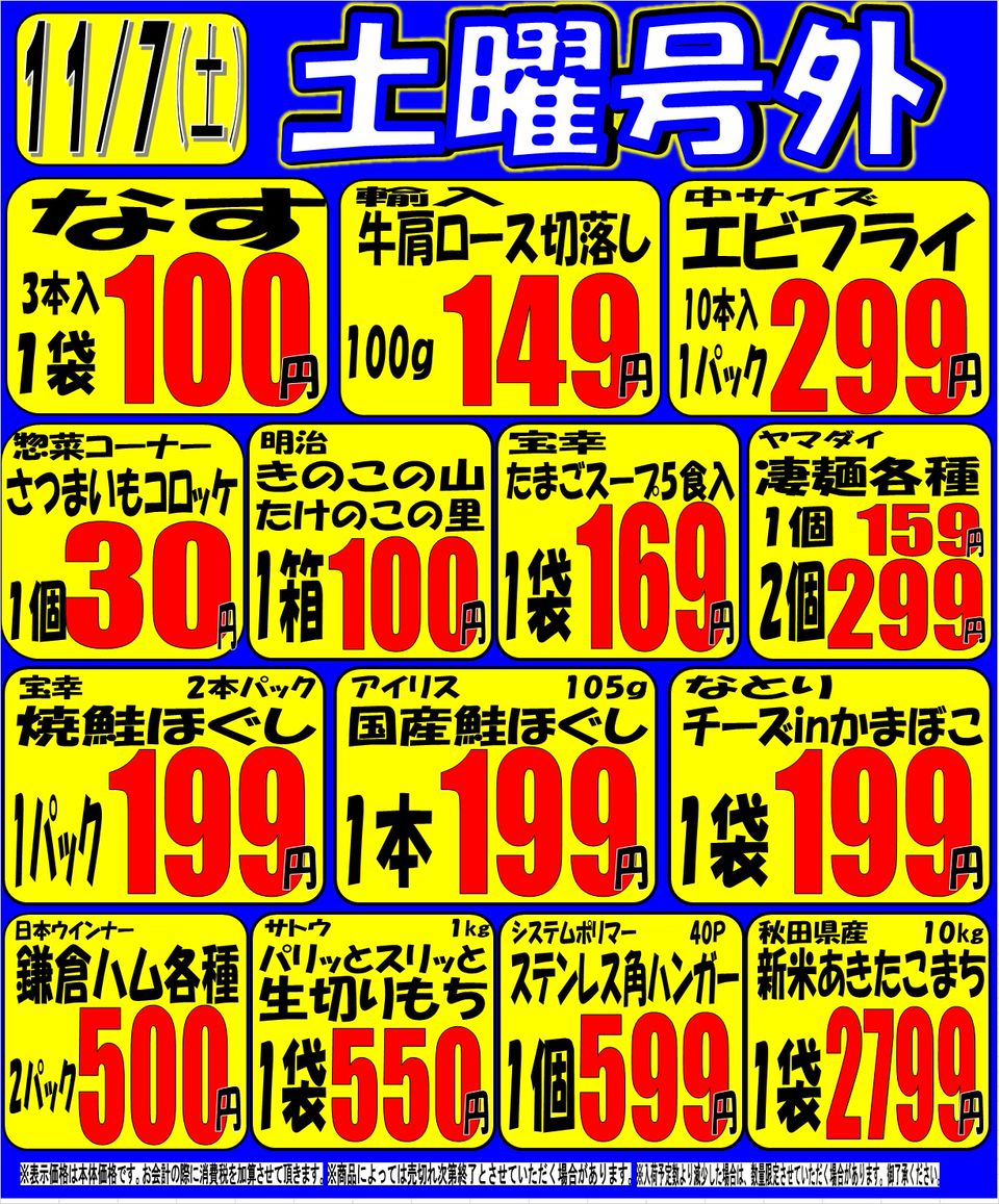久喜 マルサン