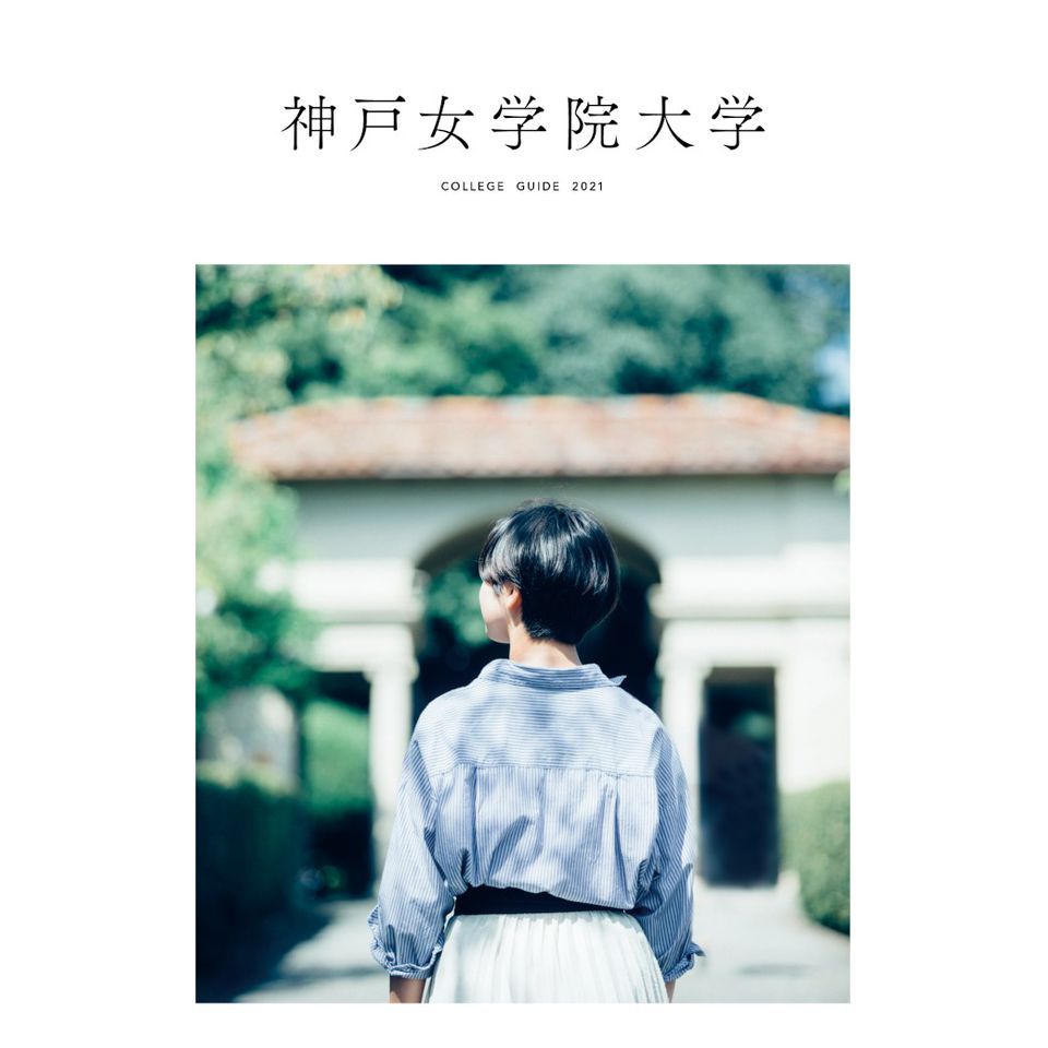 Recent Media 神戸女学院大学入学センター