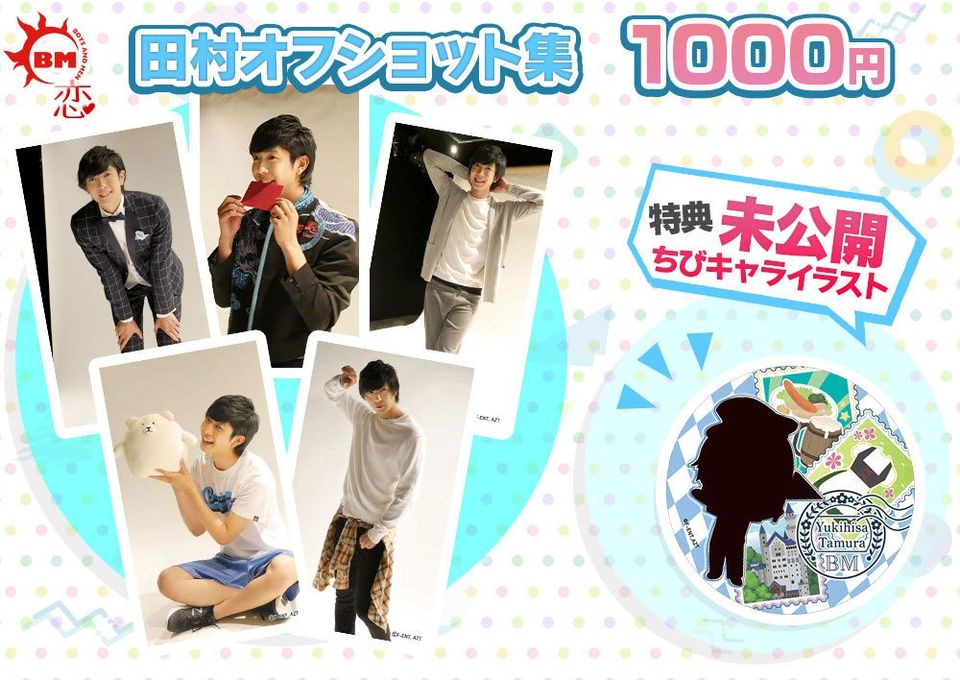 ボイメン 恋 Line Official Account