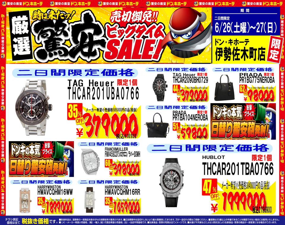 ドン キホーテ伊勢佐木町店 Line Official Account