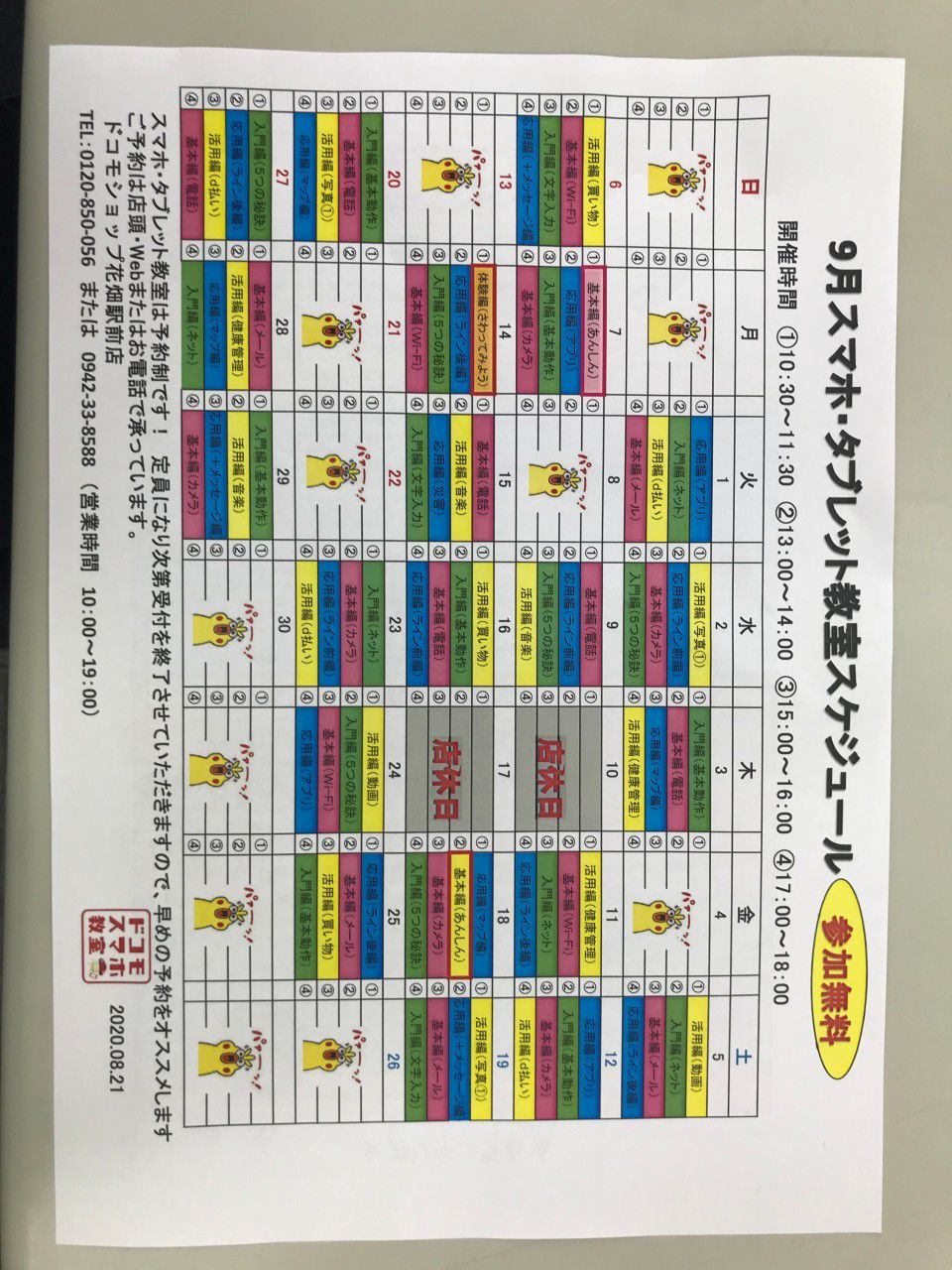 Recent Media ドコモショップ花畑駅前店