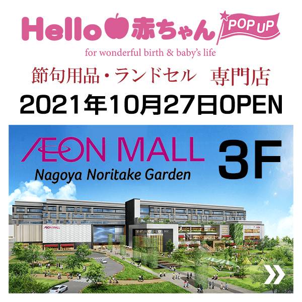 Hello赤ちゃん Line Official Account