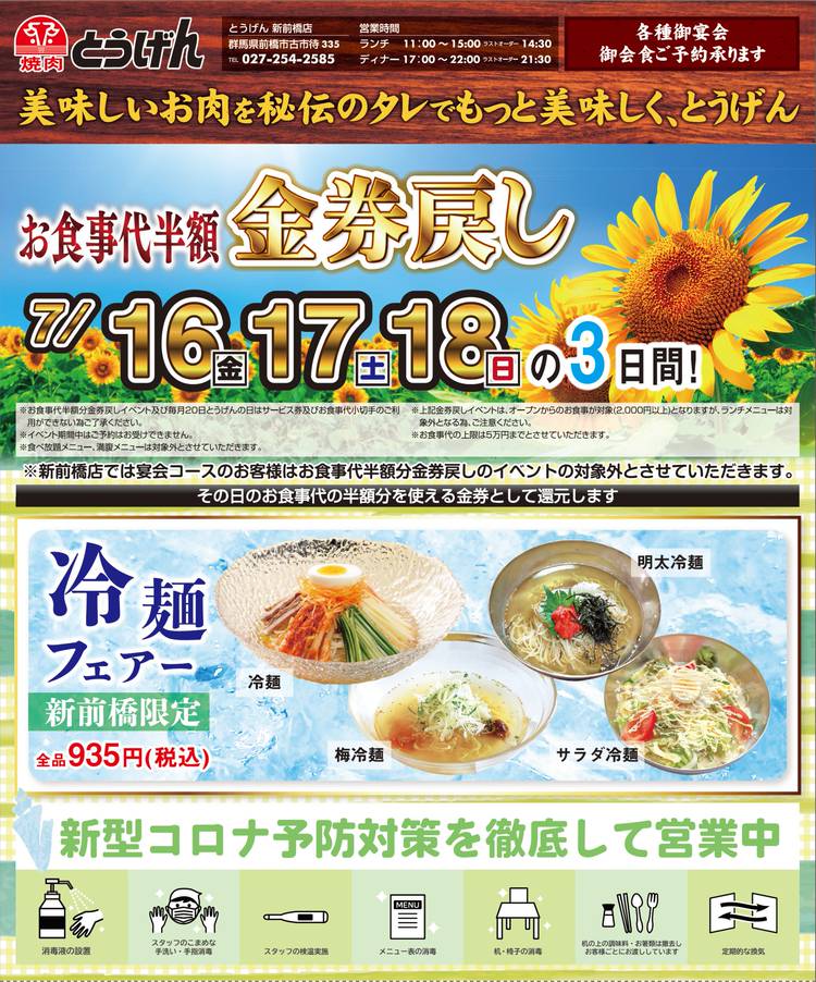 焼肉とうげん 新前橋店 Line Official Account