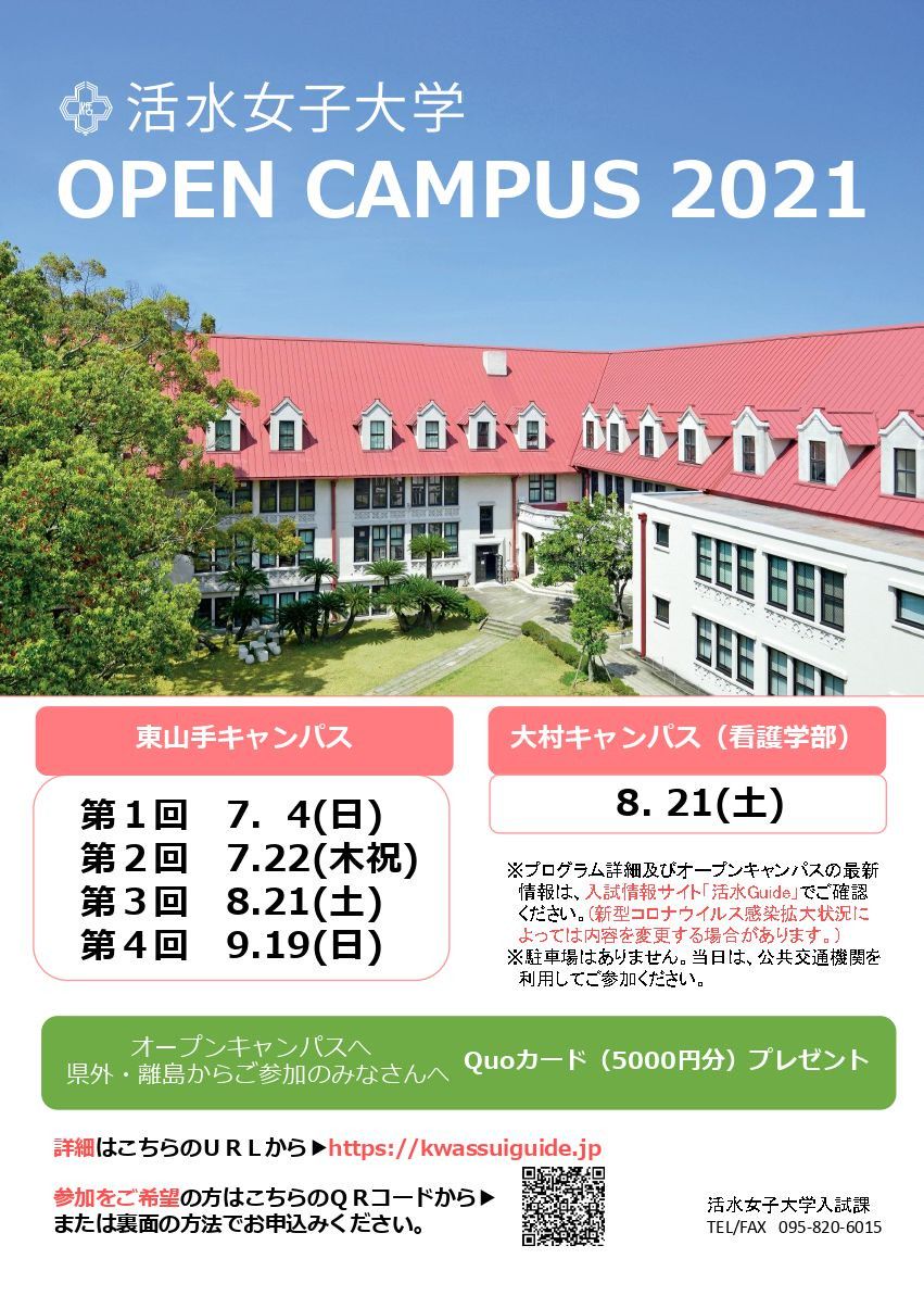 活水女子大学入試課 Line Official Account