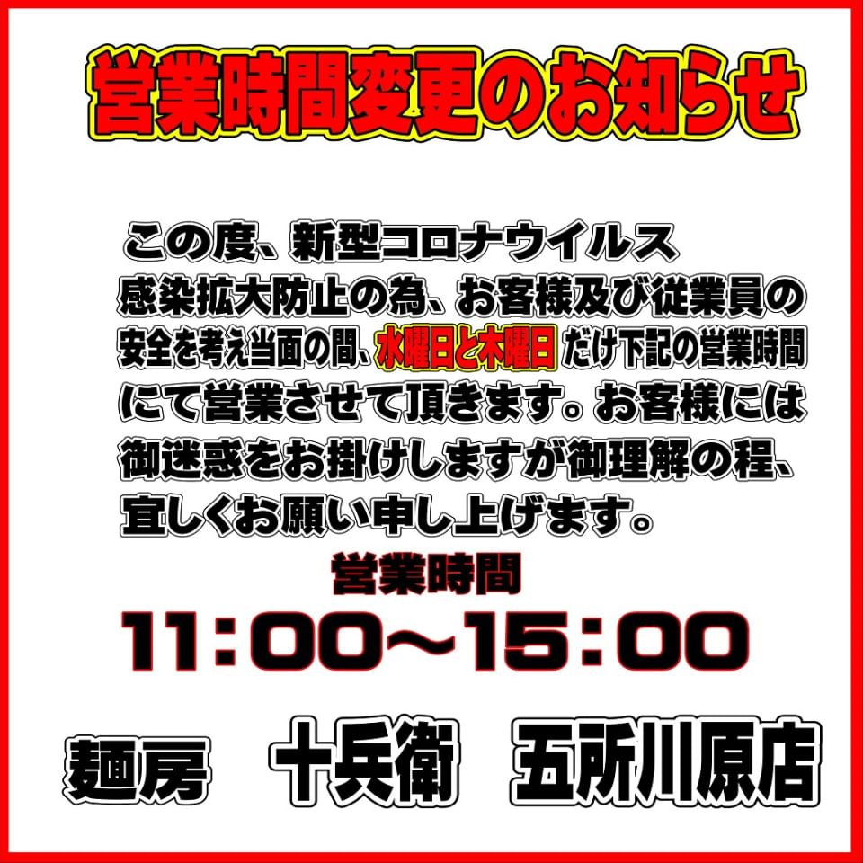 川原 コロナ 五所 五所川原こども園 ブログ