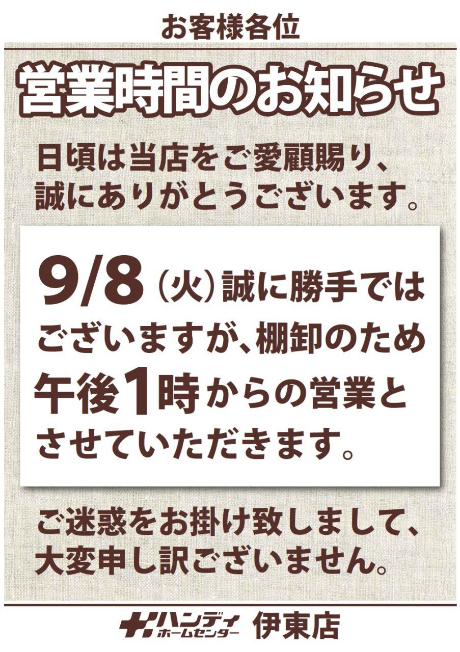 Mixed Media Feed ハンディホームセンター伊東店