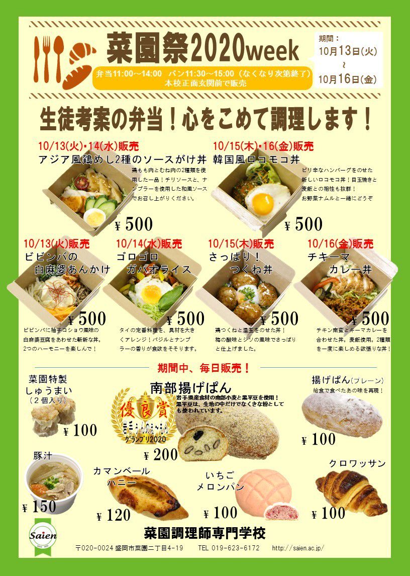 Recent Media 菜園調理師専門学校