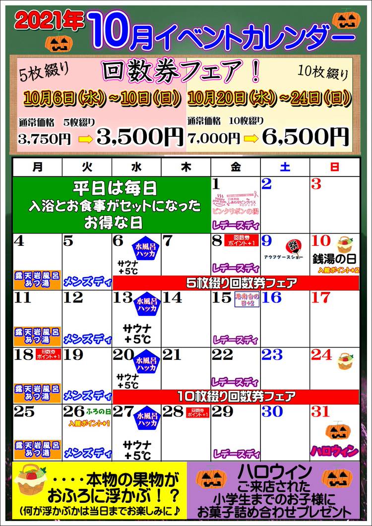 おふろの王様 回数券 港南台 - その他