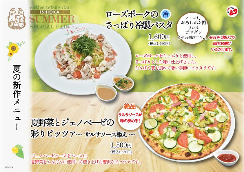 珈琲哲学石岡店 Line Official Account