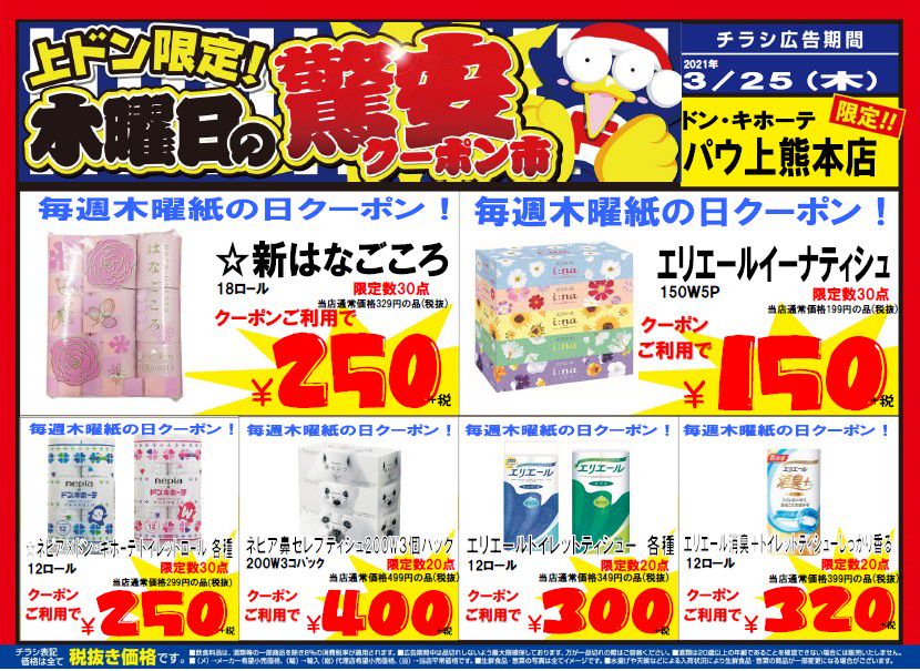 Recent Media ドン キホーテパウ上熊本店