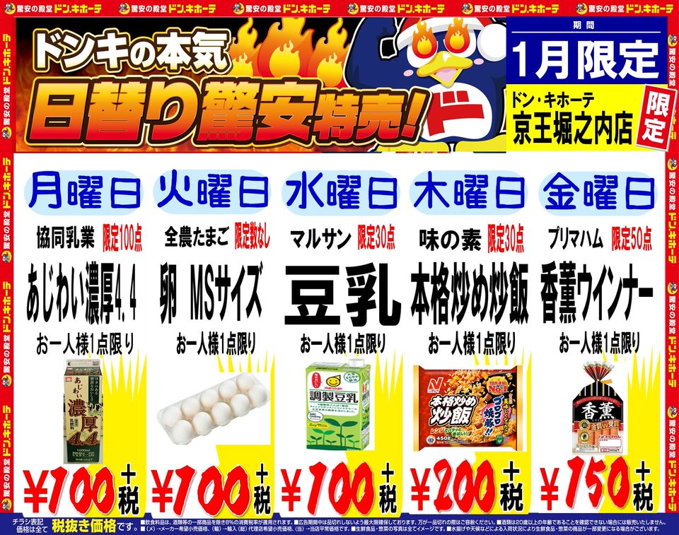 Mixed Media Feed ドン キホーテ京王堀之内店