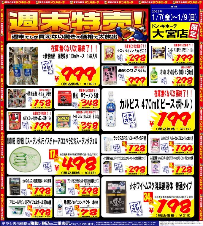 ドン キホーテ大宮店 Line Official Account