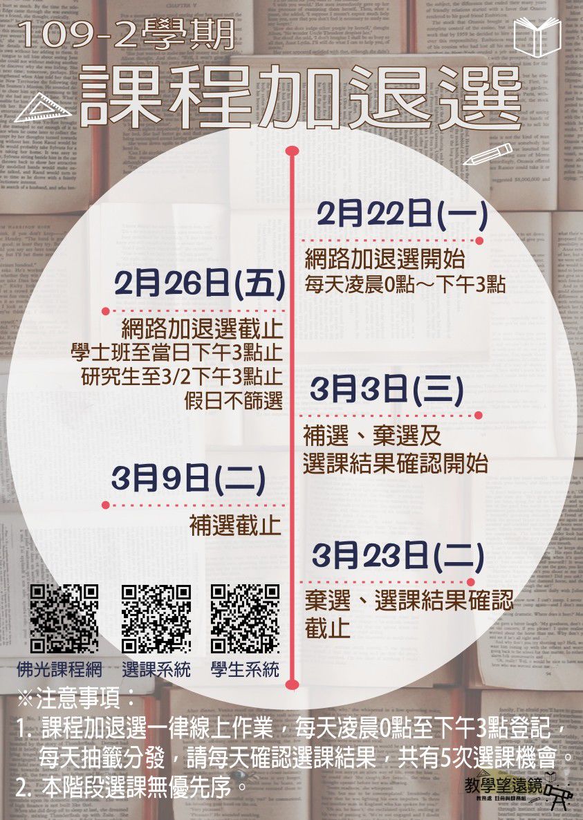 Mixed Media Feed 佛光大學