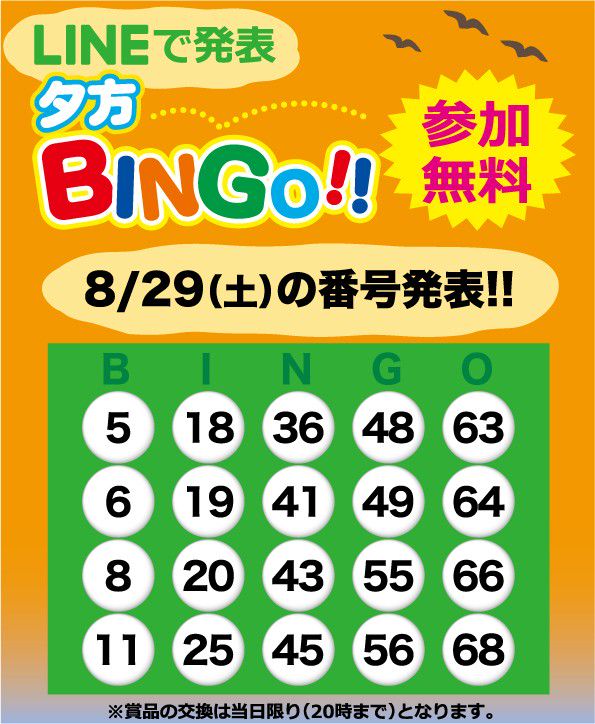 アミュージアム豊洲店 Line Official Account