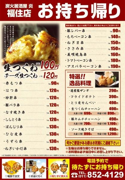 Recent Media 炭火居酒屋 炎 福住店