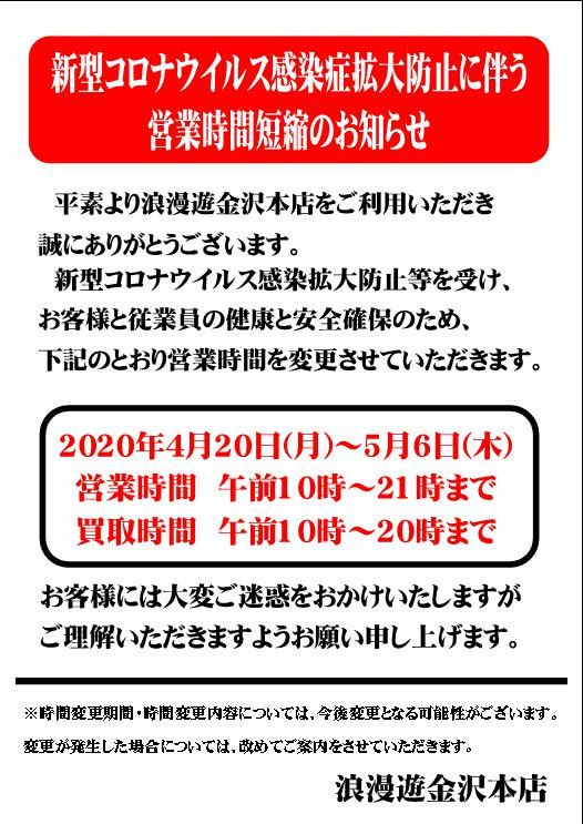 浪漫遊 金沢本店 Line Official Account