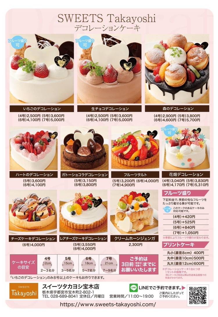 スイーツタカヨシ 宝木店 Line Official Account