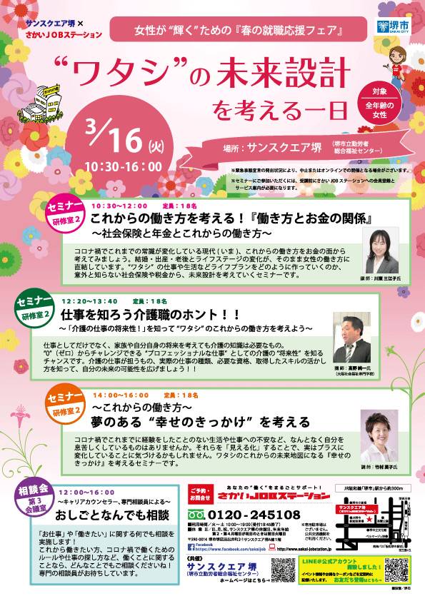 さかいJobステーション | Line Official Account