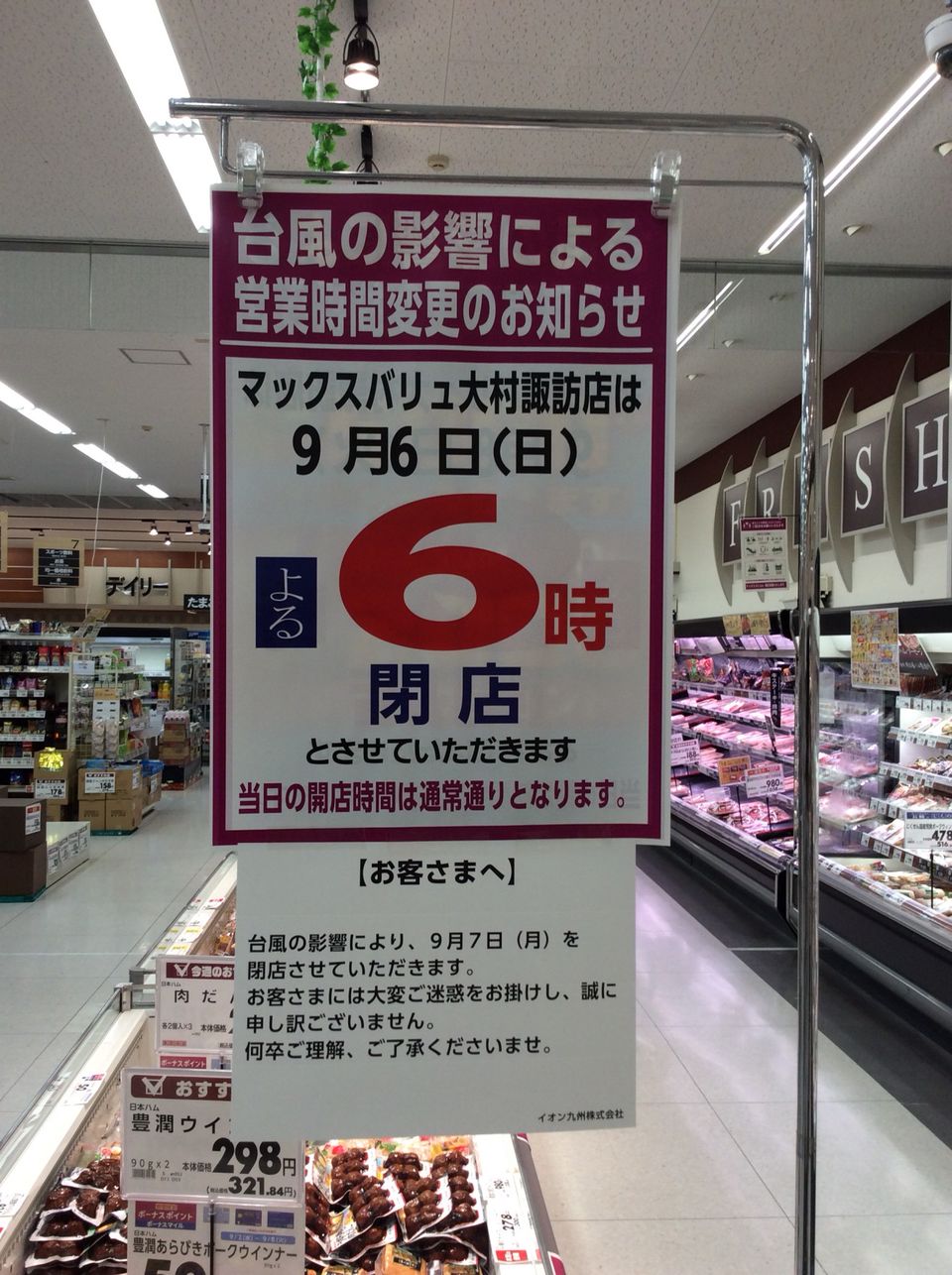 Mixed Media Feed マックスバリュ大村諏訪