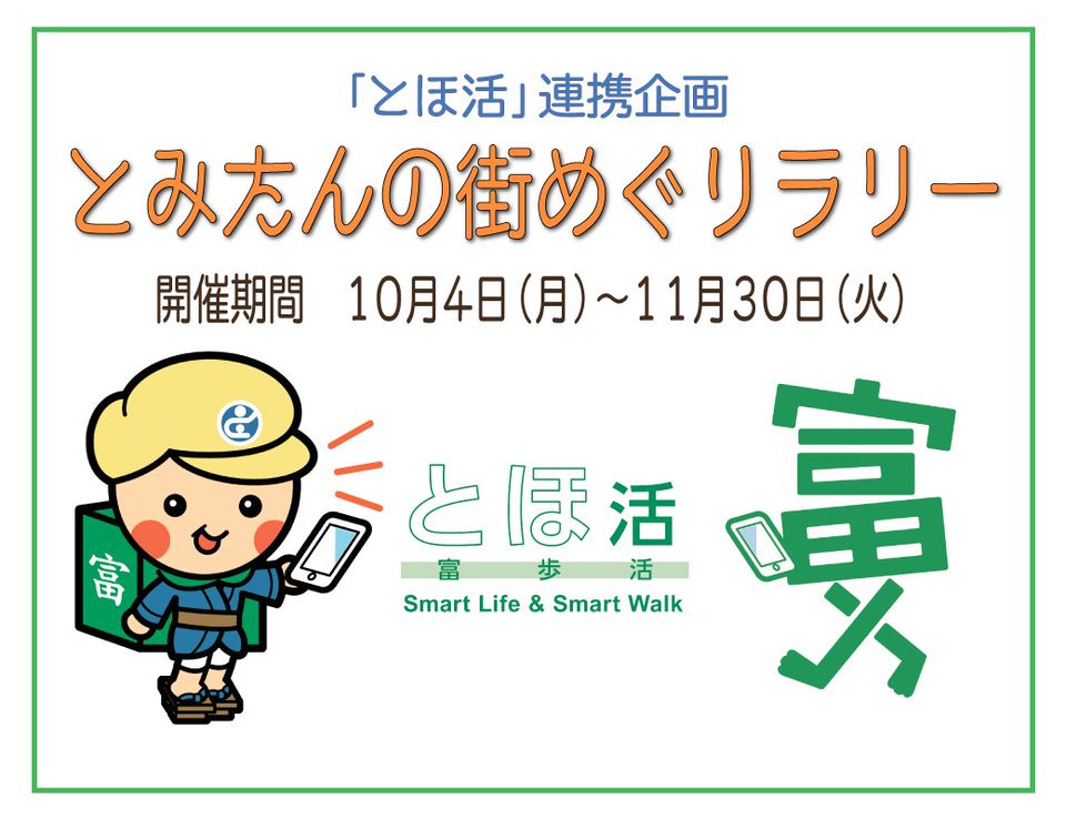 Mixed Media Feed 富山信用金庫