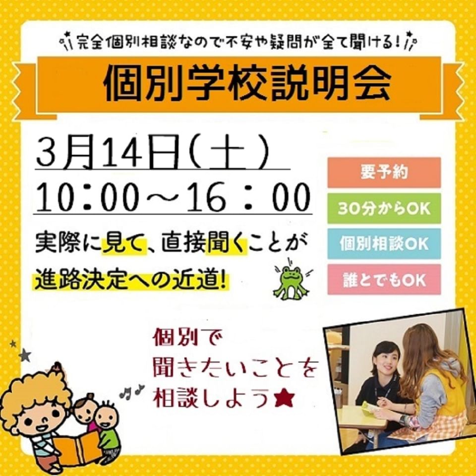 大宮こども専門学校 Line Official Account