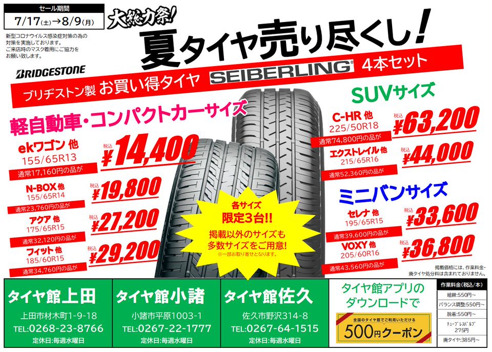 タイヤ館上田 Line Official Account