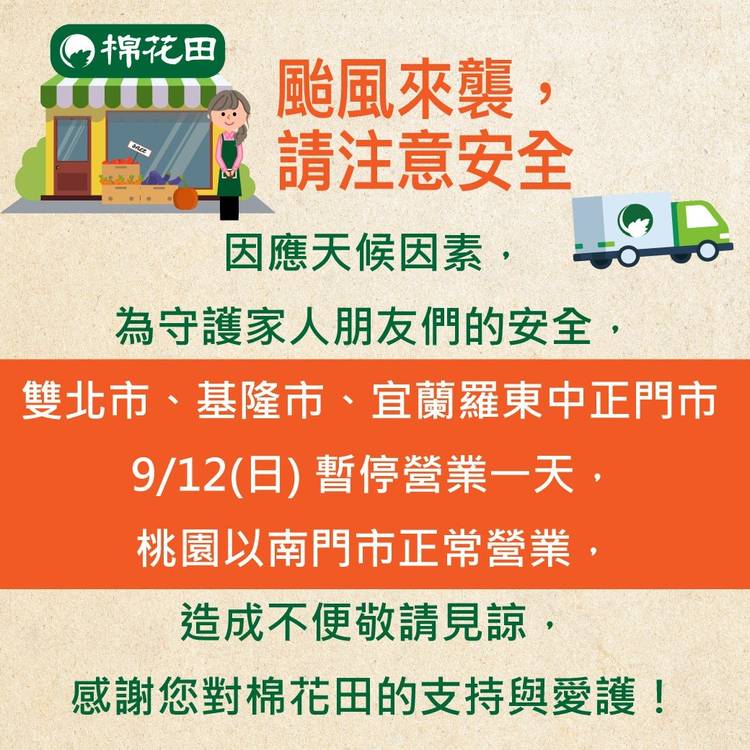 棉花田生機園地 土城學府 Line Official Account