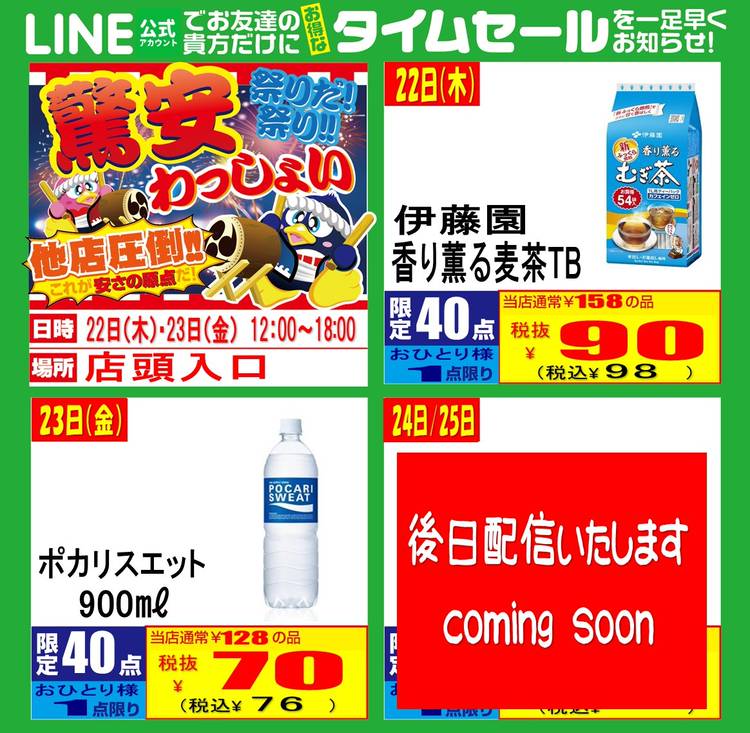 ドン キホーテ京王堀之内店 Line Official Account