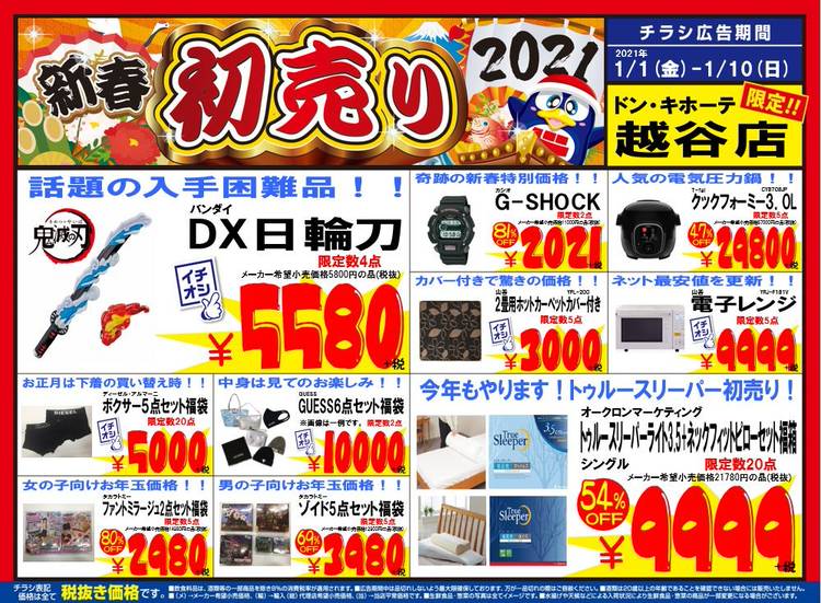 Mixed Media Feed ドン キホーテ越谷店 Line Official Account