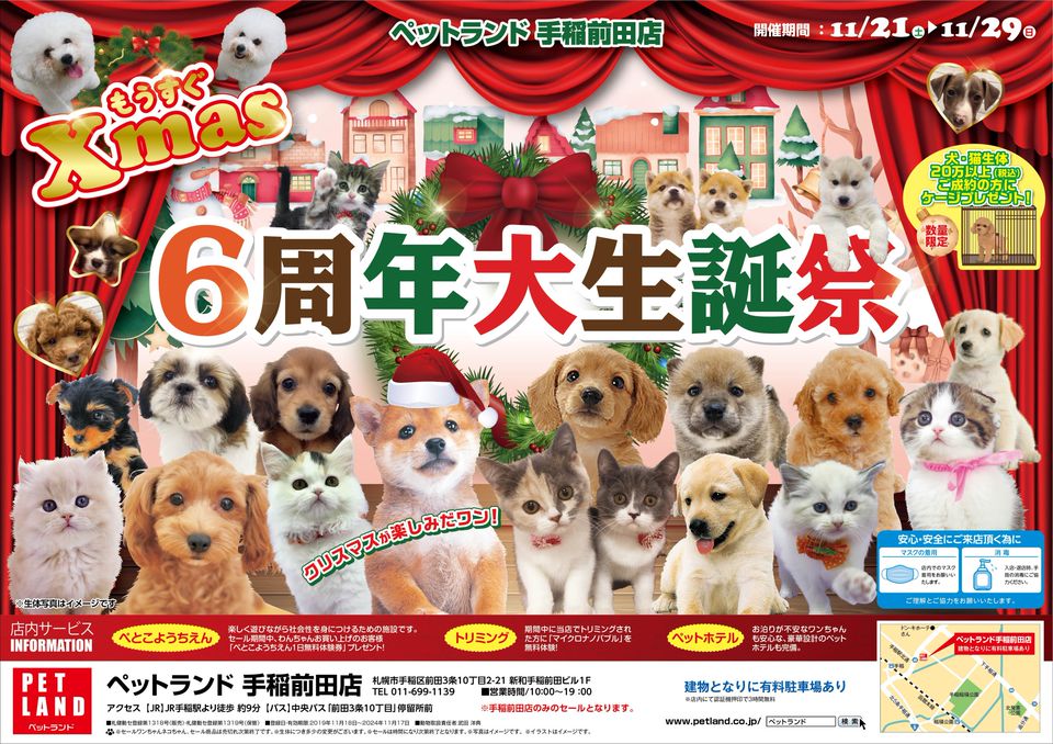 ペットランド東雁来店 Line Official Account