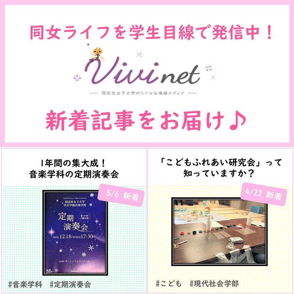 Recent Media 同志社女子大学