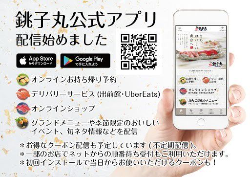 Recent Media すし銚子丸