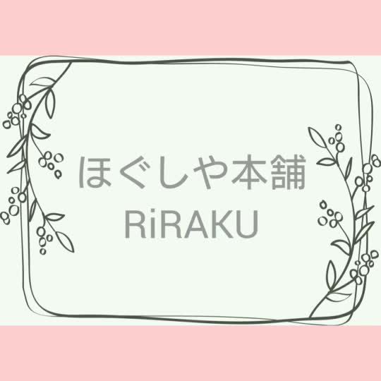 Recent Media ほぐしや本舗riraku 小田急町田店