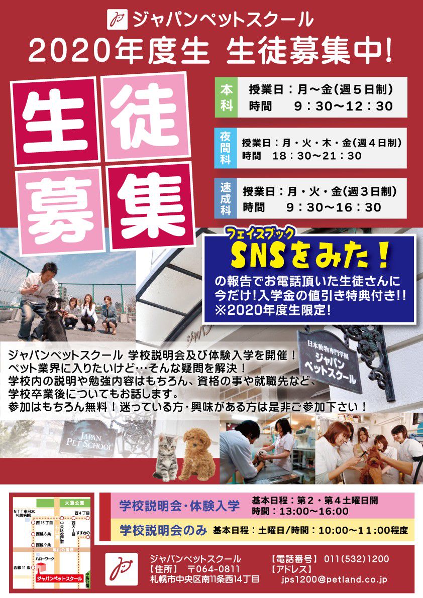 ペットランドホーマック北見店 Line Official Account