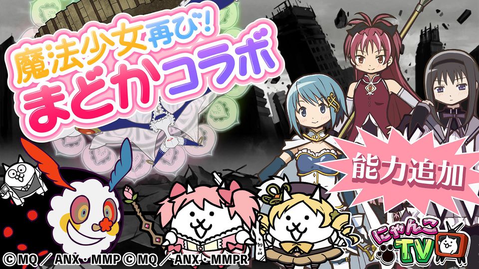 Mixed Media Feed にゃんこ大戦争