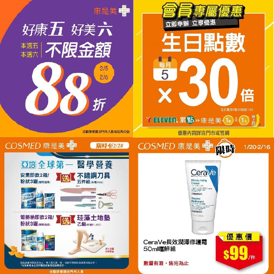 康是美溪湖藥局 Line Official Account