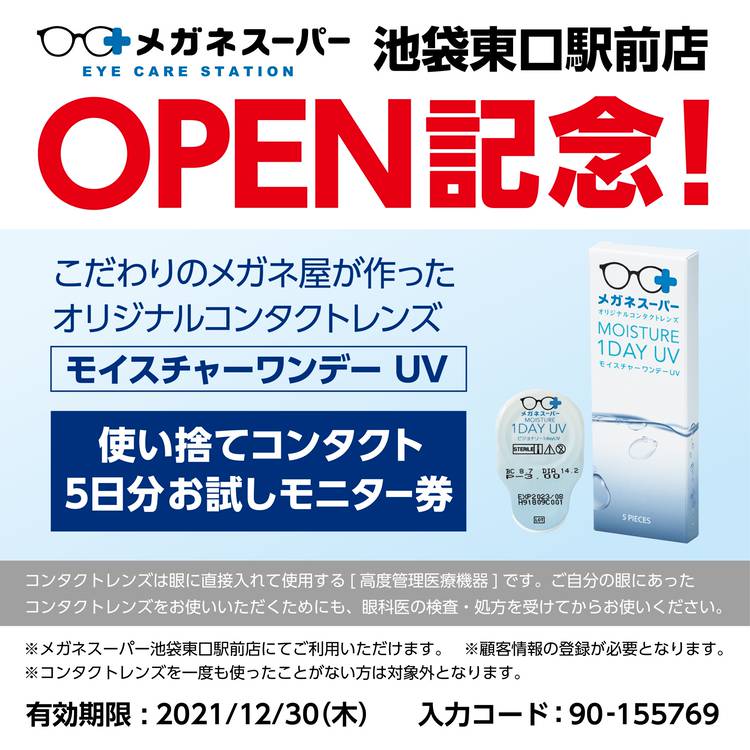 メガネスーパー 下井草店 Line Official Account