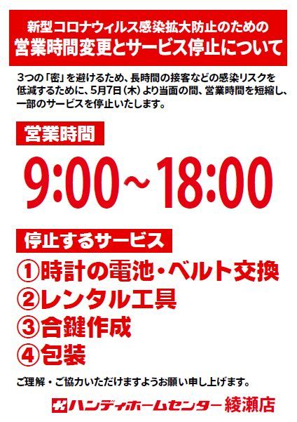 Recent Media ハンディホームセンター綾瀬店