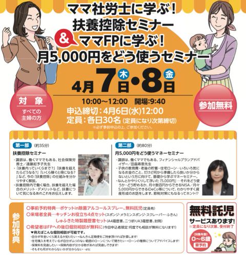 しゅふきた Line Official Account