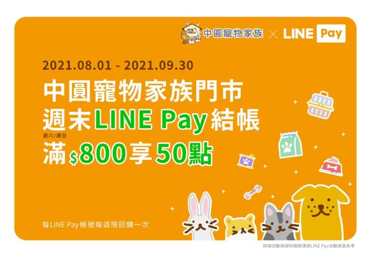 中圓寵物家族 Line Official Account