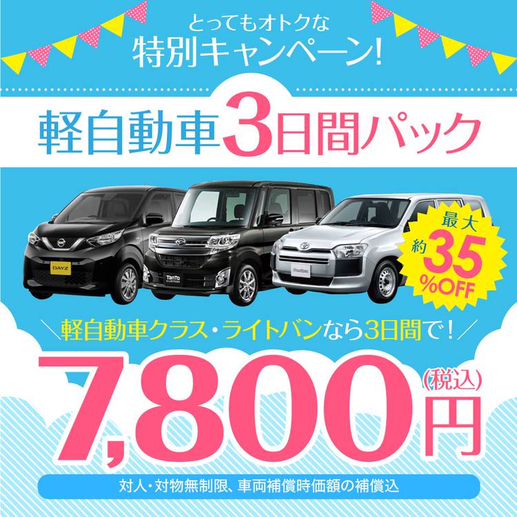 ジャパンレンタカー Line Official Account