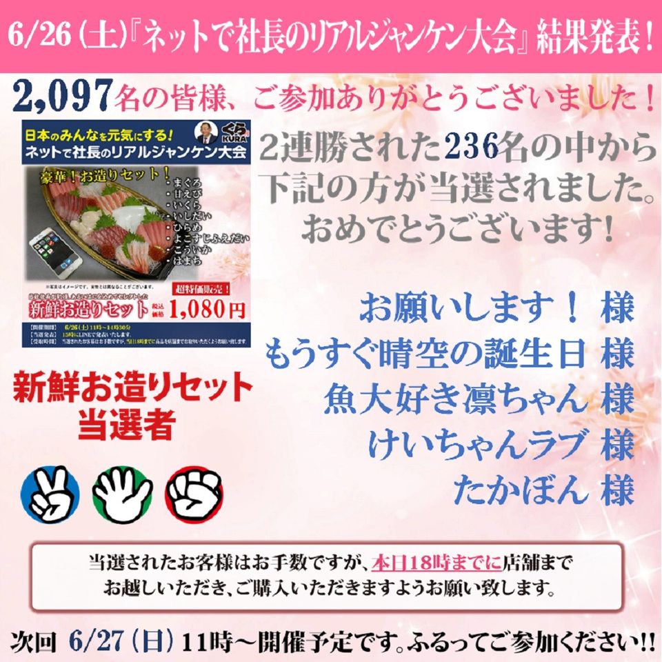 くら天然魚市場 Line Official Account