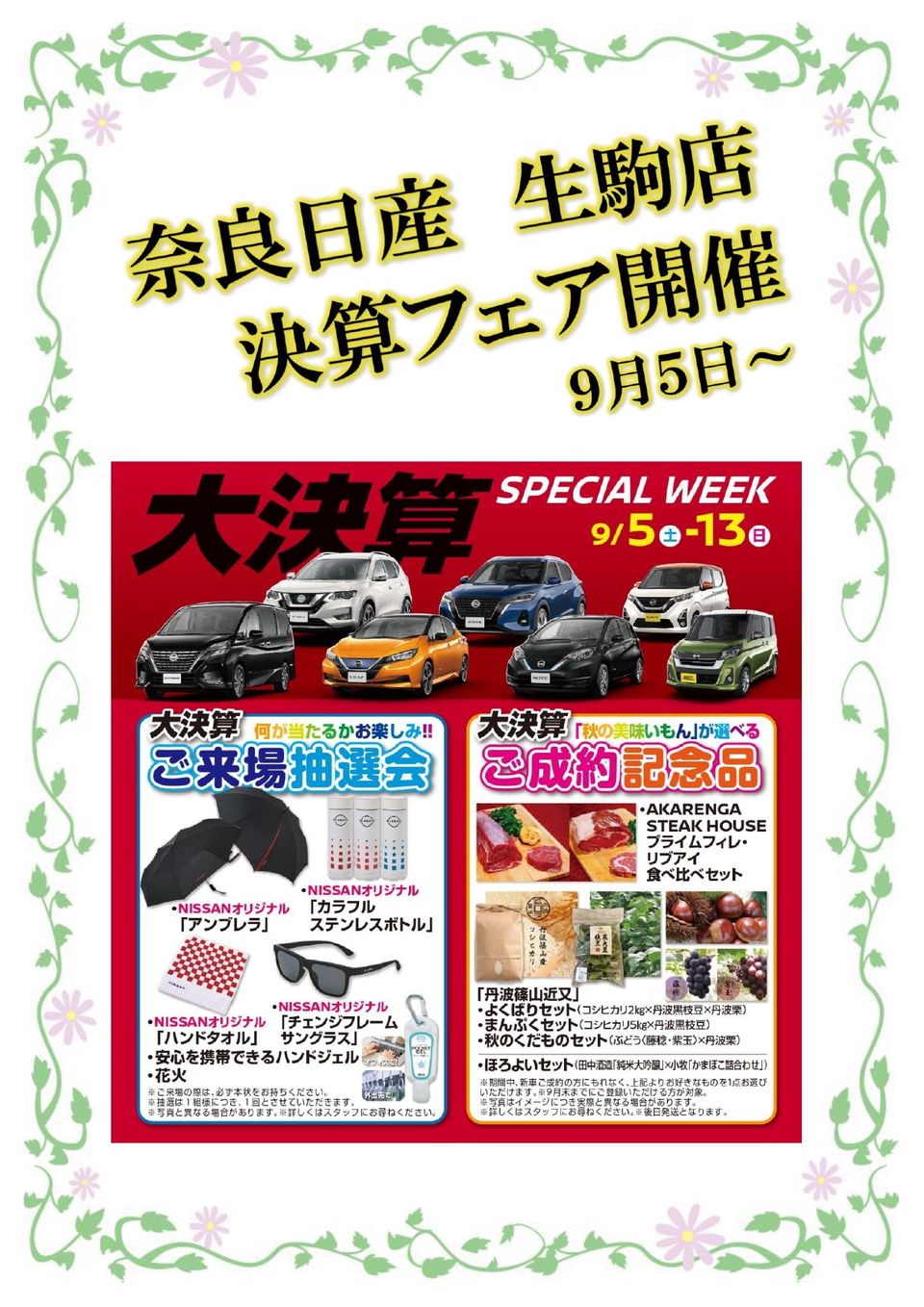 Recent Media 奈良日産自動車生駒店