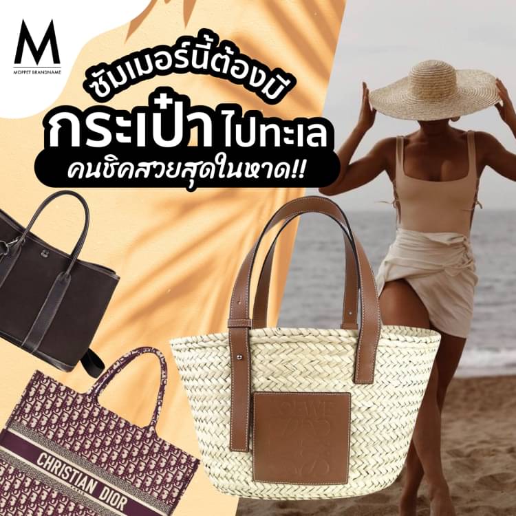 Moppet Brandname - #moppetเกร็ดความรู้ กระเป๋า Louis Vuitton On