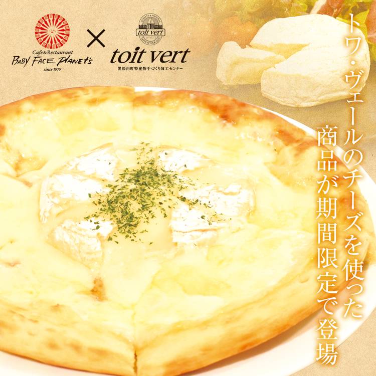 ベビーフェイスプラネッツ苫小牧店 Line Official Account