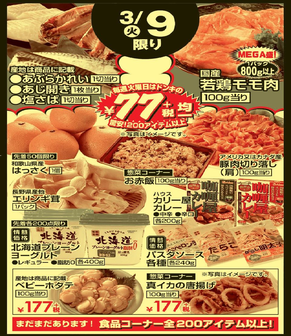 Recent Media Megaドン キホーテ浦和原山店